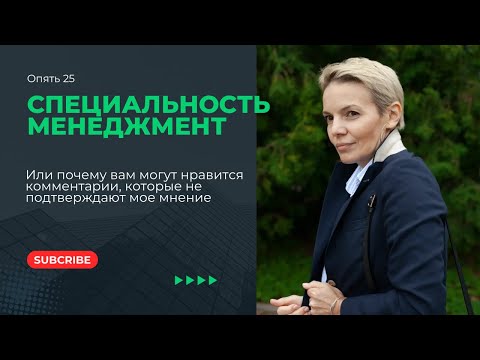 Видео: Специальность Менеджмент, идти или нет