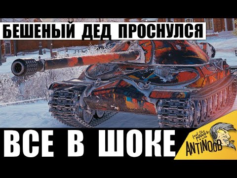 Видео: Разбудили Деда АПом! ИС-7 Ставит Всех на место! Челюсть Отвисла даже у ТОП статистов!