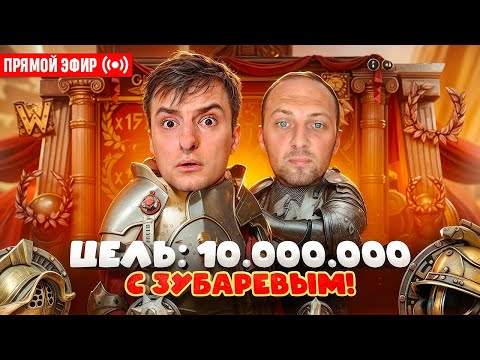 Видео: ZLOY и Зубарев Покупают Призовые! Бонуски Онлайн! #buster #zubarefff #evelone192! Заносы Недели!