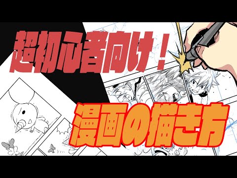 Видео: Как рисовать мангу для начинающих