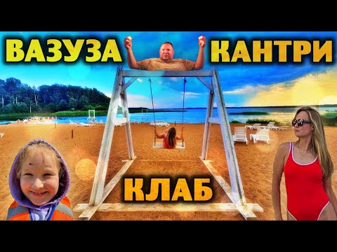 Видео: Vazuza Country Club. Вазузское приключение. Обзор базы. Отдых на природе.