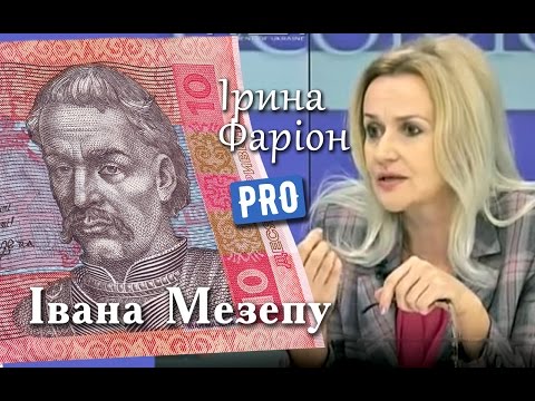 Видео: Іван Мазепа у боротьбі за незалежність: Ірина Фаріон | Велич особистості | березень '14