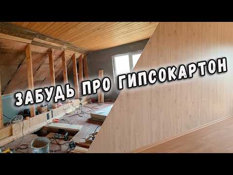 Видео: Стены за 1 день: как ламинированные панели заменили мне гипсокартон и обои
