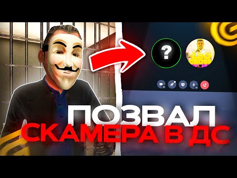 Видео: ПОЗВАЛ СКАМЕРА В ДС И НАКАЗАЛ! АДМИН БУДНИ В GRAND MOBILE