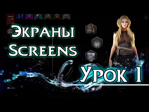 Видео: Урок 1 — Экраны (Screens) и экранный язык | Уроки Ren’Py средний уровень