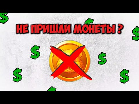 Видео: Почему не пришли монеты в Hamster Kombat? Как вывести монеты Хамстер комбат? Как сменить кошелёк?