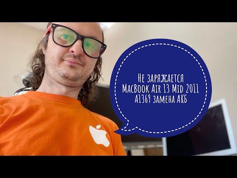 Видео: Не заряжается MacBook Air 13 Mid 2011 A1369 замена батареи #macbookair