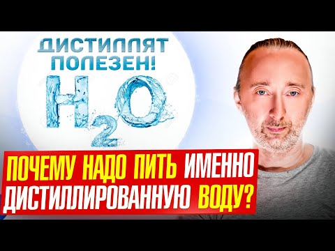 Видео: Разбираю дурь и ложь про вред мягкой воды! А жёсткая ВРЕДНА!