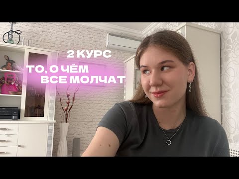 Видео: ИТОГИ 2 курса вшэ// про отчисление и питон //коммуникационный дизайн 2025