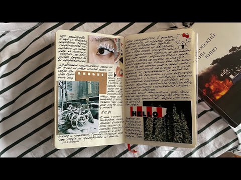 Видео: личный дневник🍄 часть 4
