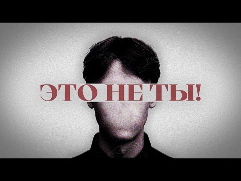 Видео: Это видео может разрушить твой САМООБМАН