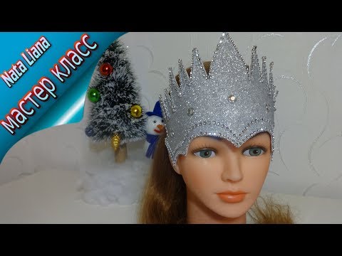Видео: Корона для Снежной Королевы на Новогодний утренник. Мастер класс от Nata Liana