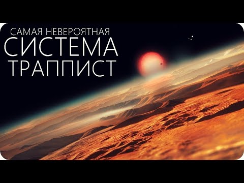 Видео: СИСТЕМА TRAPPIST-1: ПОСЛЕДНИЕ ДАННЫЕ ЗА 2020 ГОД. [Миры 7 Экзопланет]