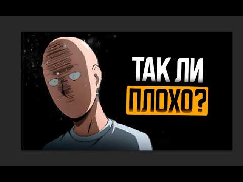 Видео: ЧЕМ ХОРОШ 3 СЕЗОН ВАНПАНЧМЕНА