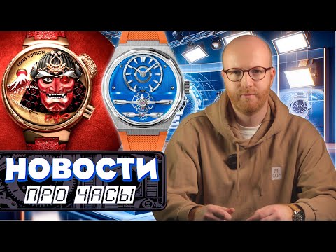 Видео: Breguet по подписке. Кодекс самурая от Louis Vuitton. Panerai покоряет небеса. Дерзкие Tudor