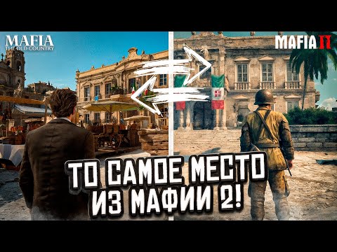 Видео: ЛЕГЕНДАРНОЕ МЕСТО из МАФИИ 2! ► Mafia: The Old Country #6