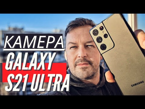 Видео: НОВЫЕ возможности камеры GALAXY S21 ULTRA. Обзор