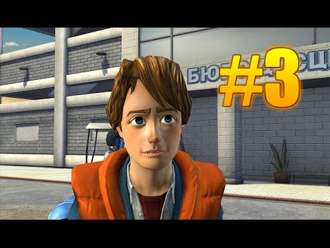 Видео: НАЗАД В БУДУЩЕЕ / ЭПИЗОД 3 : Гражданин Браун [Back to the Future: The Game]
