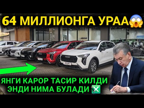 Видео: 8-НОЯБР ЯНГИ КАРОР ЧИКДИМИ 64 МИЛЛИОНГА СРОЧНО ЯНГИ ИНОМАРКА НАРХЛАРИ ХАВАЛ НАРХЛАРИ ТОШКЕНТ 2025