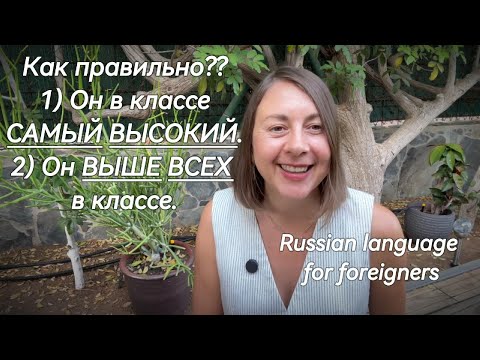 Видео: Превосходная степень🇷🇺прилагательных|Stopień najwyższy🇷🇺przymiotników|Superlative Russian adjectives