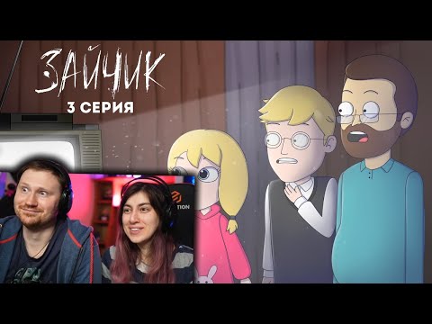 Видео: Tiny Bunny (Зайчик) ► 3 серия "ВИДЕОКАССЕТА" | Анимация про Куплинова | РЕАКЦИЯ на SmartBirdShow