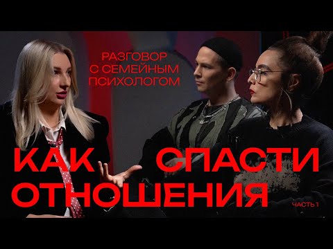 Видео: Как пережить кризис в отношениях. Советы семейного психолога | ТОНКОСТИ | Эпизод 15