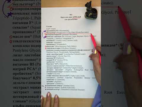 Видео: Nano Organic Крем для лица ANTI AGE