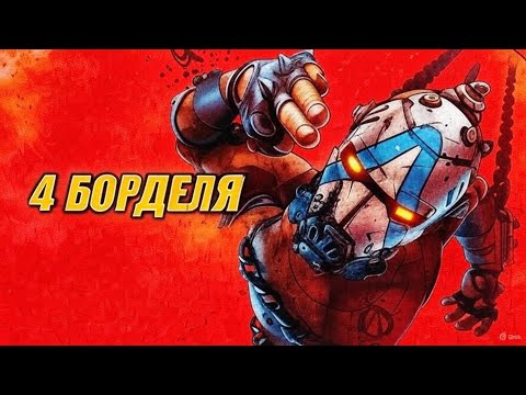 Видео: Diablo от первого лица. Обзор BORDERLANDS 4