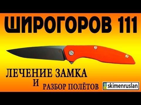 Видео: Широгоров 111 лечение замка и разбор полётов