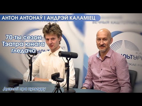 Видео: 70-ы сезон ТЮГа. Новая гісторыя