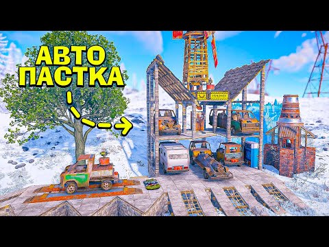 Видео: АВТОМОБІЛЬНА ПАСТКА! МІЙ АВТОСАЛОН РЕЙДЯТЬ КЛАНИ, ЗІБРАВ КОЛЕКЦІЮ БРОНЕМОБІЛІВ в грі Rust/Раст