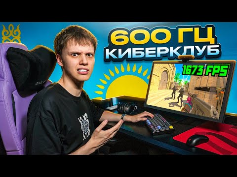 Видео: Сыграл в САМОМ МОЩНОМ КИБЕРКЛУБЕ Казахстана (CS2)