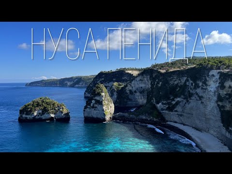 Видео: Путешествие на остров Нуса Пенида. Часть 1.