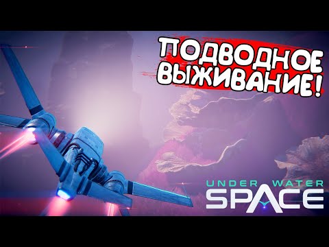 Видео: ПОДВОДНОЕ ВЫЖИВАНИЕ! Stardiver - ОБЗОР/ПРОХОЖДЕНИЕ!🔥
