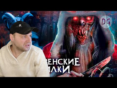 Видео: Реакция на почти [ТРЕШ ОБЗОР] фильма РОЖДЕСТВЕНСКИЕ СТРАШИЛКИ (Санта-Клаус против зомби)