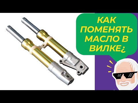 Видео: Ремонт телескопической вилки YAMAHA JOG SA-16J