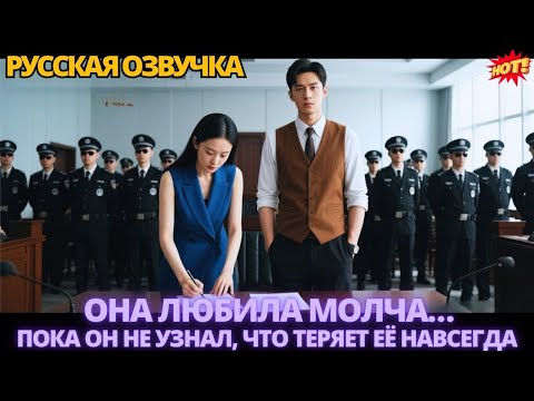 Видео: Она любила молча… пока он не узнал, что теряет её навсегда #китайские #дорама #ceo