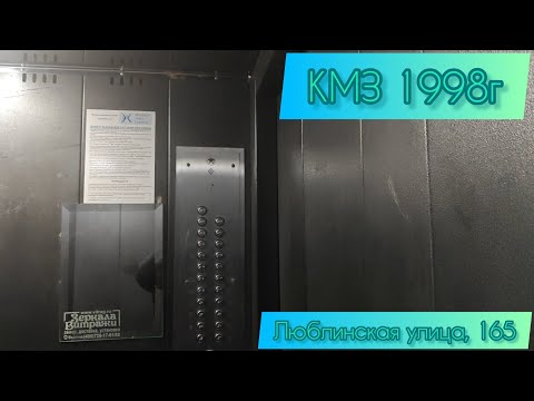 Видео: КМЗ 1998г Люблинская улица, 165