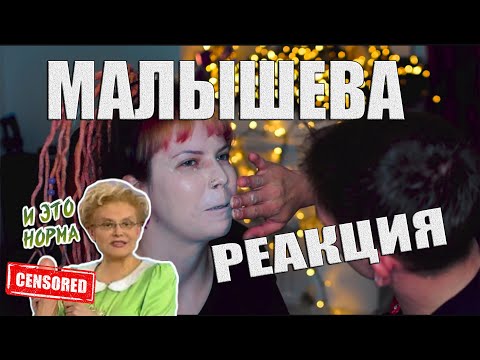 Видео: ПАРЕНЬ ДЕЛАЕТ МНЕ МАКИЯЖ, А Я РЕАГИРУЮ НА МАЛЫШЕВУ SMR