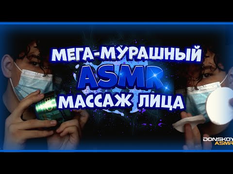 Видео: ASMR Супер Мурашный Массаж Лица + Барбершоп