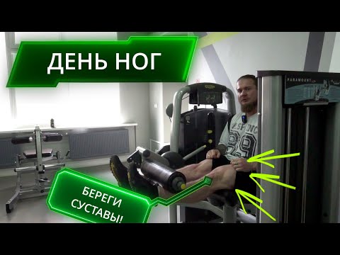 Видео: САМЫЙ ЖЁСТКИЙ ДЕНЬ - НОГ #legsday #тренер #фитнес