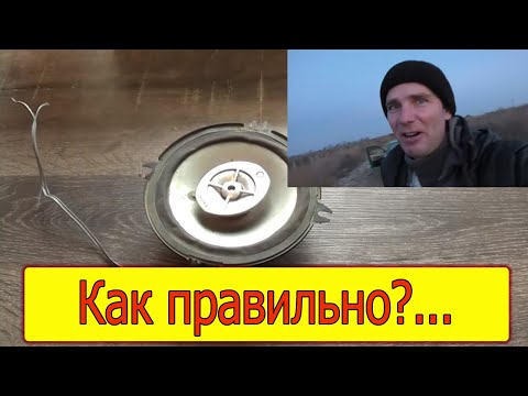 Видео: Как проверить мощность динамика