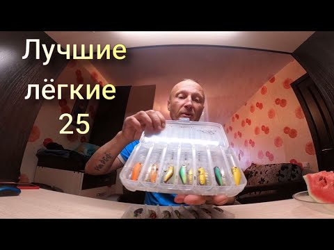 Видео: ЛУЧШИЕ ВОБЛЕРЫ И РАСЦВЕТКИ 2025 на Лёгкие Снасти