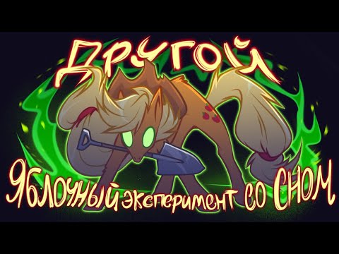 Видео: ДрУгОй яблочный эсперимент (тут всем капец)