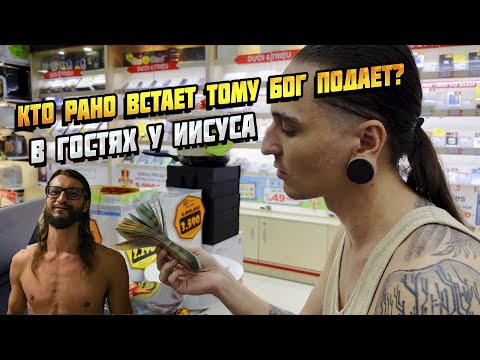 Видео: ВНЕЗАПНО ХОЙАН. В ГОСТЯХ У ИСУСА. ОБНУЛЕНИЕ И ПЕРВЫЙ АЙФОН