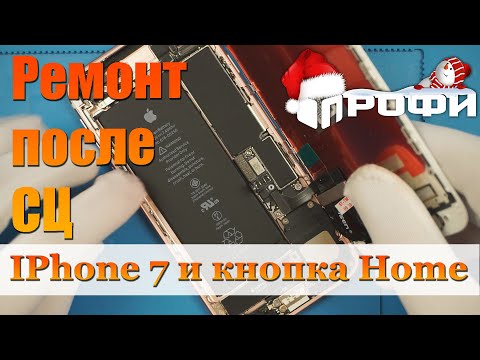 Видео: Не удалось активировать Touch ID IPhone 7, после сервисного центра. Ремонт. Профи.