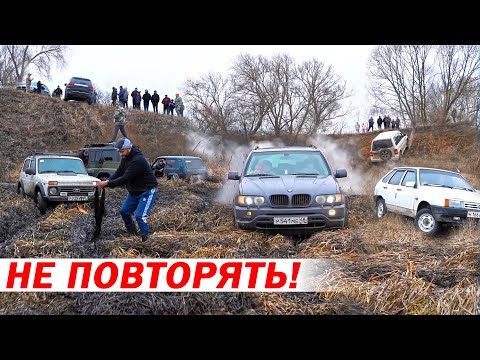 Видео: OFF-ROAD ИСПЫТАНИЕ МАШИН! BMW X5, JEEP GRAND CHEROKEE,  NISSAN, MITSUBISHI, НИВЫ, УАЗЫ,