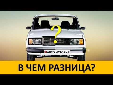 Видео: Чем ВАЗ 2105 отличается от ВАЗ 2107|В чем разница?