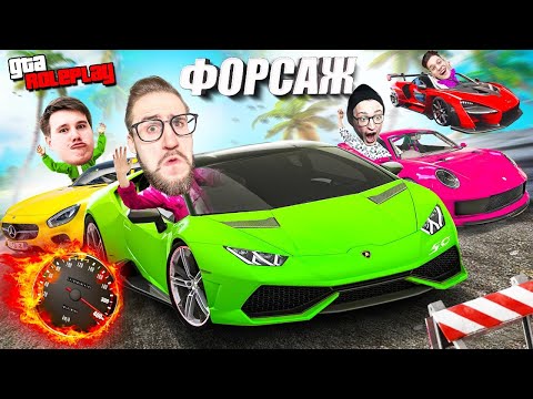 Видео: ЭКСТРЕМАЛЬНЫЙ ФОРСАЖ НА СПОРТКАРАХ! ЭТО ЖЕСТЬ! 5 ИСПЫТАНИЙ - 5 УЧАСТНИКОВ - 1 ПОБЕДИТЕЛЬ! (GTA 5 RP)
