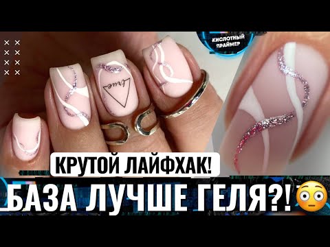 Видео: 😆ШОК! ОТСЛОЙКИ на ВСЕХ НОГТЯХ после Геля💪 Возвращаюсь к базе! + Лайфхак мастера маникюра